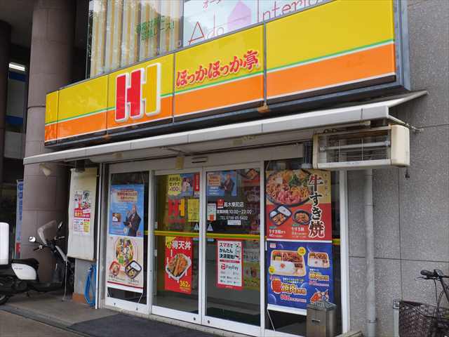 飲食店　ほっかほっか亭高木東町店（飲食店）まで185m