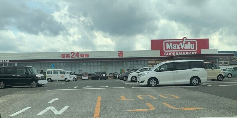 スーパー　マックスバリュ次郎丸店（スーパー）まで318m