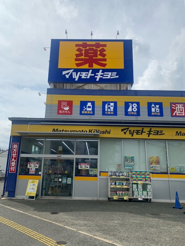 ドラックストア　マツモトキヨシ次郎丸店（ドラッグストア）まで586m