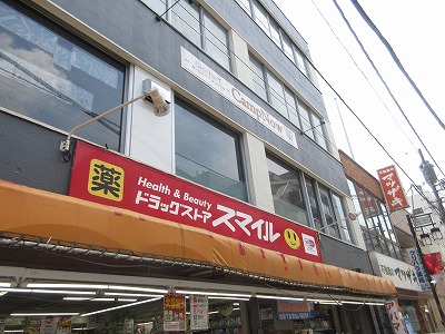 ドラックストア　ドラッグストアスマイル新井薬師店（ドラッグストア）まで422m