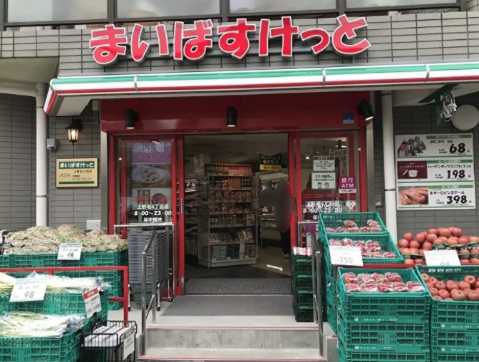 スーパー　まいばすけっと 上野毛4丁目店（スーパー）まで553m