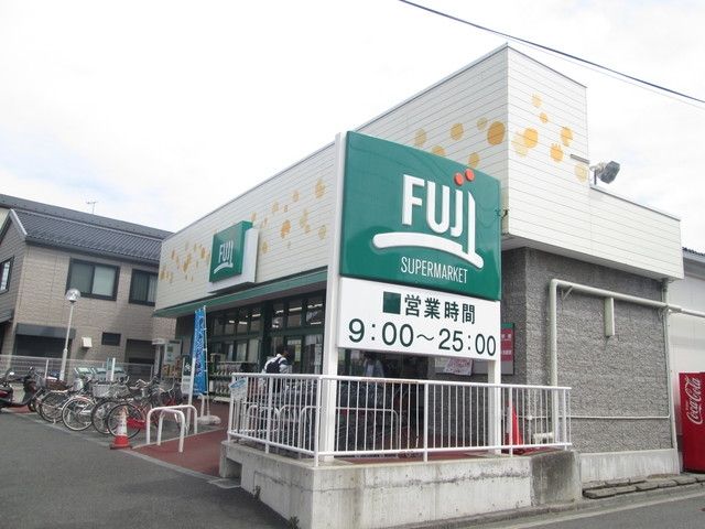 スーパー　★★Fuji（スーパー）まで650m