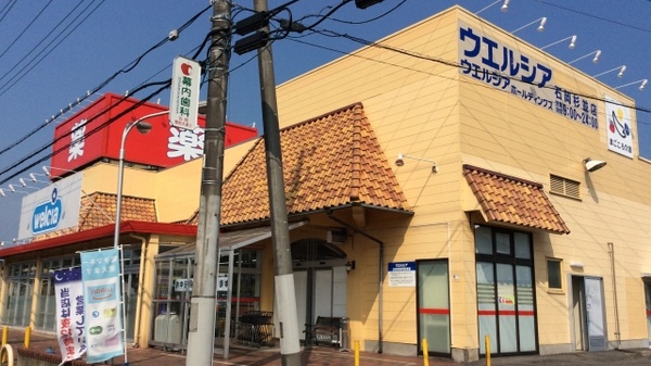ドラックストア　ウエルシア石岡杉並店（ドラッグストア）まで229m