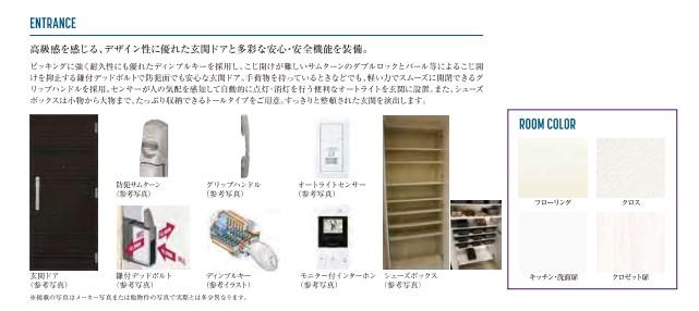 玄関　参考資料