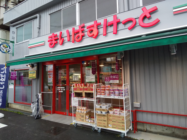 スーパー　まいばすけっと　浮間舟渡駅東店（スーパー）まで110m