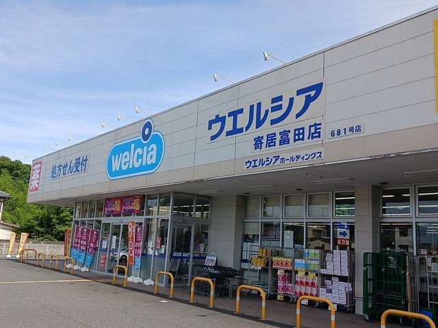 その他　ウエルシア寄居富田店（その他）まで850m