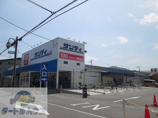 スーパー　サンディ忍ヶ丘店（スーパー）まで748m