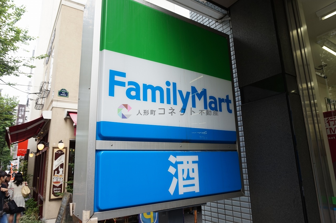コンビニ　ファミリーマート人形町駅前店（コンビニ）まで208m