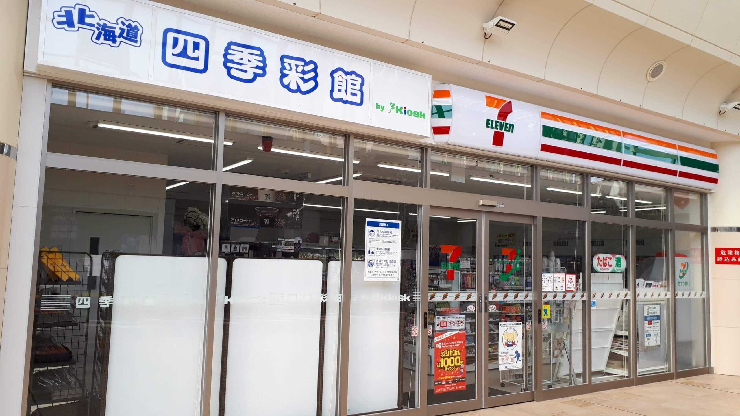 コンビニ　セブンイレブン北海道四季彩館北広島店（コンビニ）まで1427m