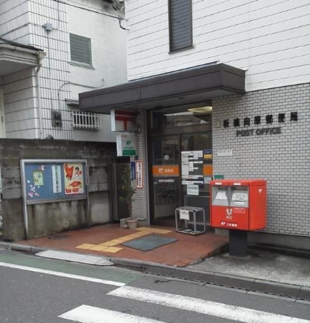 郵便局　板橋向原郵便局（郵便局）まで786m