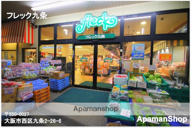 スーパー　フレック九条（スーパー）まで865m