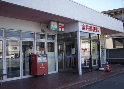 郵便局　金井郵便局（郵便局）まで256m