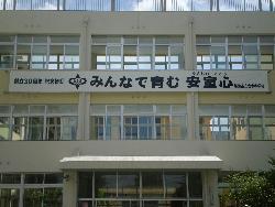 中学校　安室中学校（中学校）まで1698m