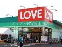ドラックストア　くすりのラブ十日市店（ドラッグストア）まで945m