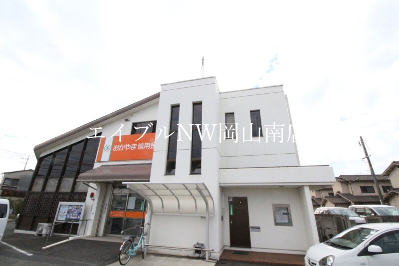銀行　おかやま信用金庫豊成支店（銀行）まで561m