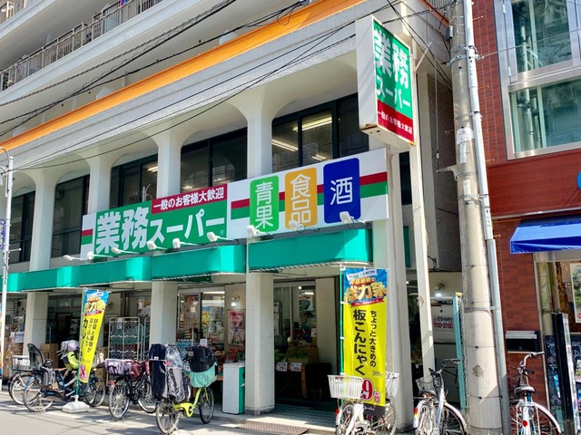 【GRANPASEO田端IIのスーパー】