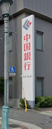 【セレニテ神戸元町の銀行】