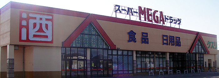 ドラックストア　メガ仁井田店（ドラッグストア）まで986m
