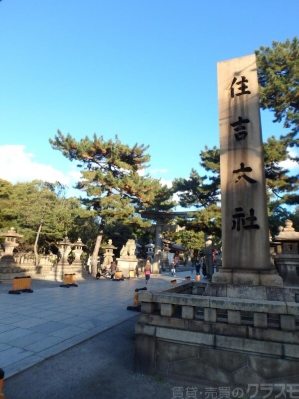 その他　住吉大社（その他）まで2658m