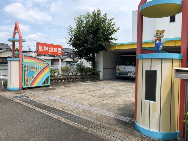 幼稚園・保育園　双葉幼稚園（幼稚園・保育園）まで593m