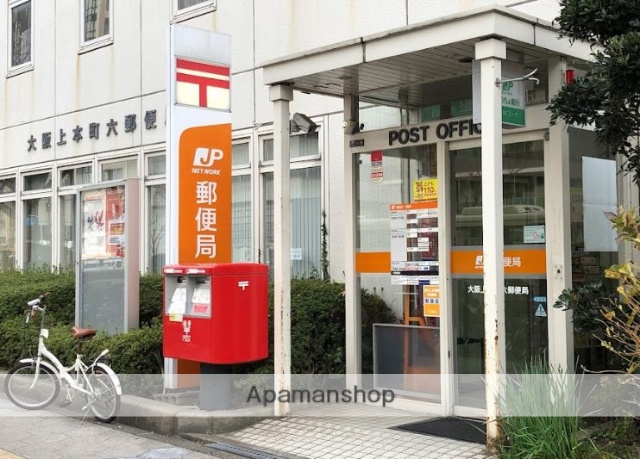 郵便局　大阪上本町六郵便局（郵便局）まで205m