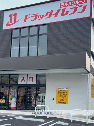 ドラックストア　ドラッグイレブン大分長浜店（ドラッグストア）まで250m