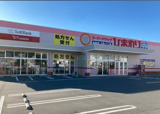 ドラックストア　ひまわり伴東店（ドラッグストア）まで2500m