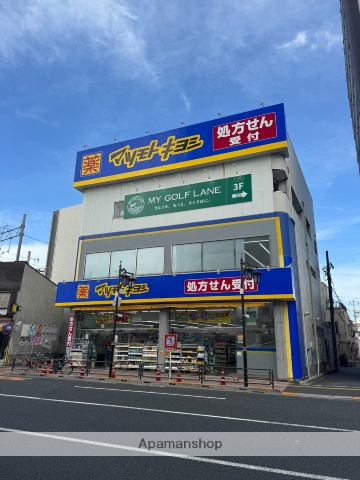 ドラックストア　薬　マツモトキヨシ　三河島駅前店（ドラッグストア）まで350m