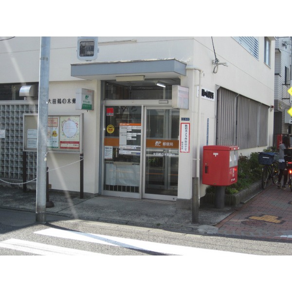 郵便局　大田南久が原郵便局（郵便局）まで348m