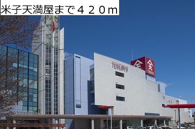 ショッピングセンター　米子天満屋（ショッピングセンター）まで420m