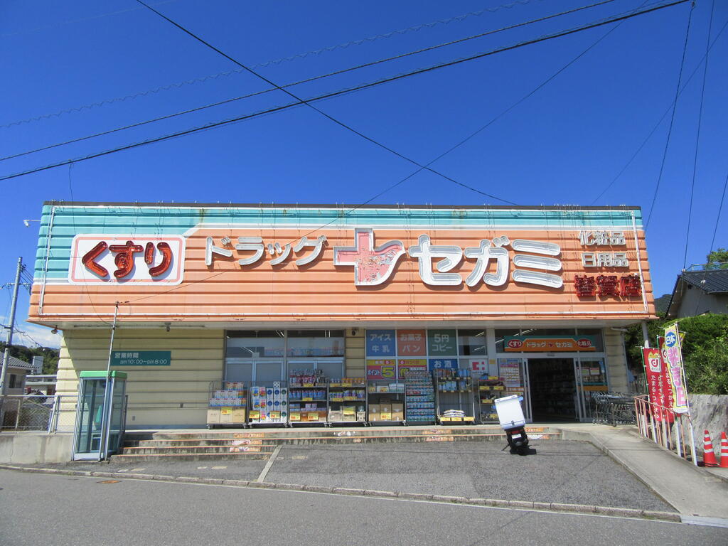 ドラックストア　ドラッグセガミ皆賀店（ドラッグストア）まで625m