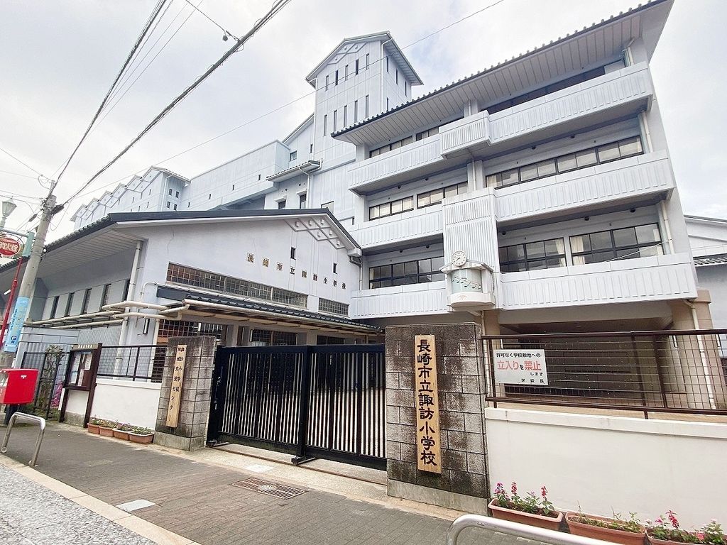 小学校　長崎市立諏訪小学校（小学校）まで990m