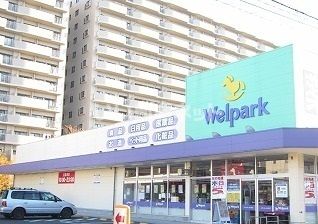 ドラックストア　ウェルパーク志木幸町店（ドラッグストア）まで257m