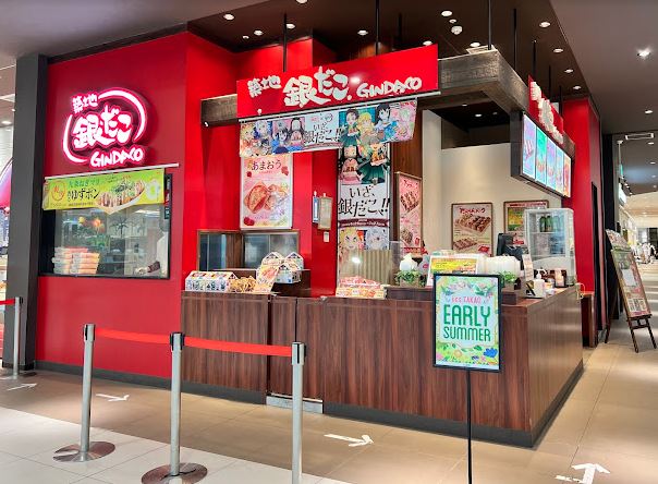 飲食店　築地銀だこ イーアス高尾店（飲食店）まで490m