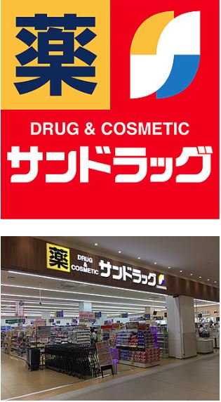 ドラックストア　サンドラッグ 高尾店（ドラッグストア）まで441m