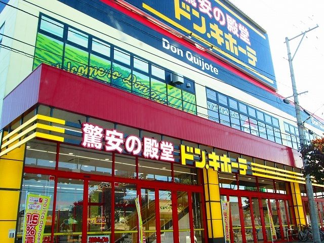その他　ドン・キホーテ米沢店（その他）まで900m