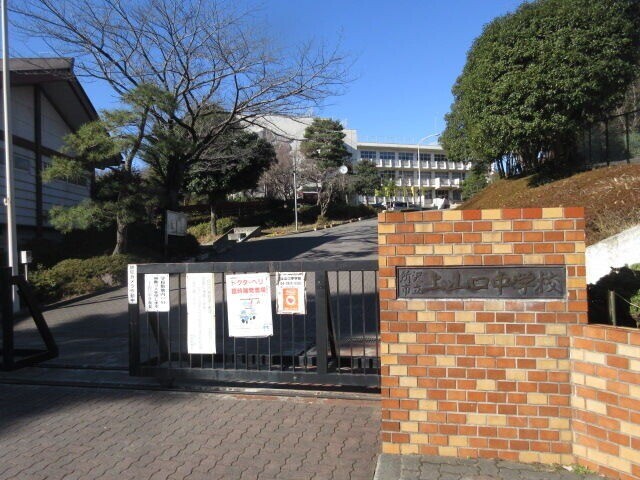 中学校　所沢市立上山口中学校（中学校）まで839m