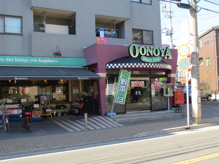 スーパー　大野屋（スーパー）まで600m