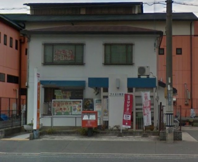 郵便局　茨木清水郵便局（郵便局）まで1018m