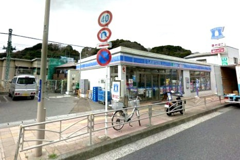コンビニ　ローソン 横須賀追浜町一丁目店（コンビニ）まで655m