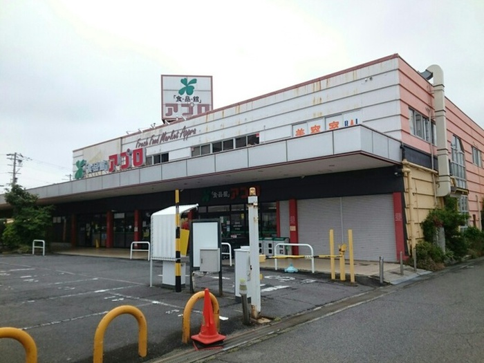 スーパー　食品館アプロ（スーパー）まで1300m