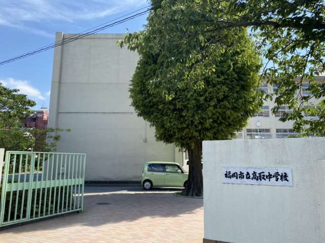 中学校　★福岡市立中学校高取中学校（中学校）まで585m