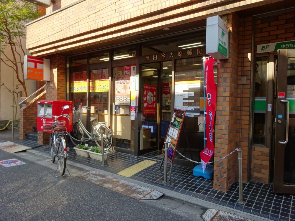 郵便局　世田谷大原郵便局（郵便局）まで729m