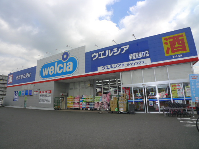 ドラックストア　ウエルシア　朝霞駅東口店（ドラッグストア）まで289m