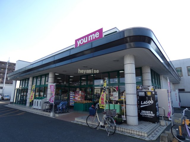 スーパー　ゆめマート　近見（スーパー）まで265m