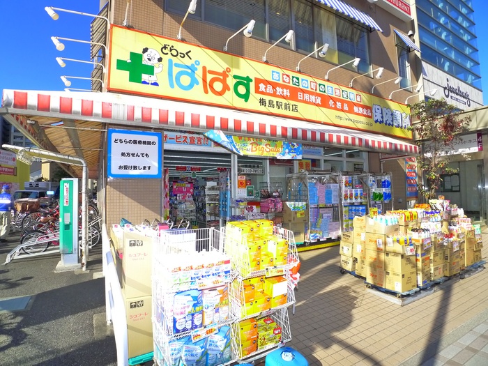 ドラックストア　パパス（ドラッグストア）まで300m