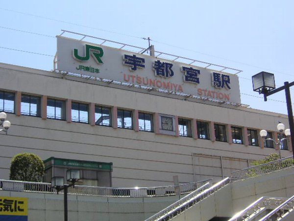 その他　ＪＲ宇都宮駅（その他）まで654m