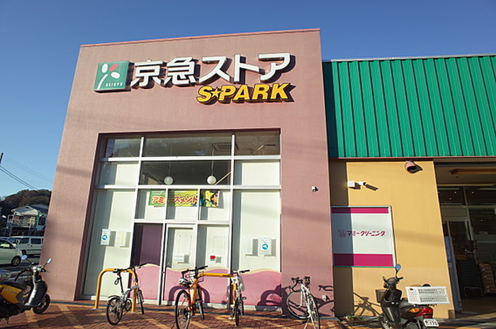 スーパー　京急ストアスパーク（スーパー）まで184m