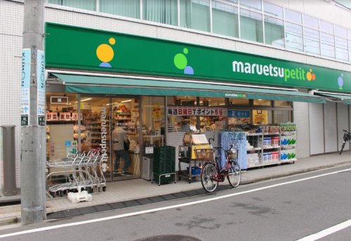 スーパー　マルエツ プチ 杉並和田一丁目店（スーパー）まで585m