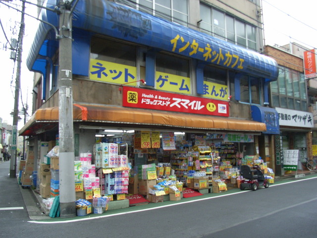 ドラックストア　ドラッグストアスマイル新井薬師店（ドラッグストア）まで403m